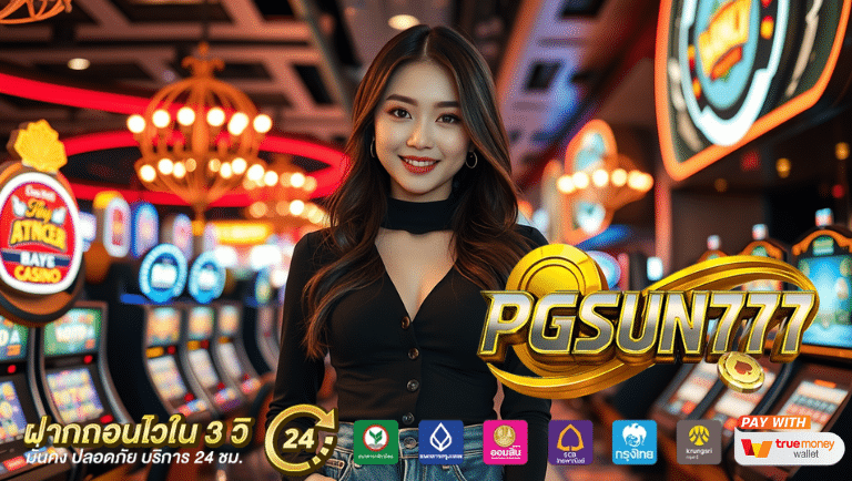 pgsun777 เว็บตรง
